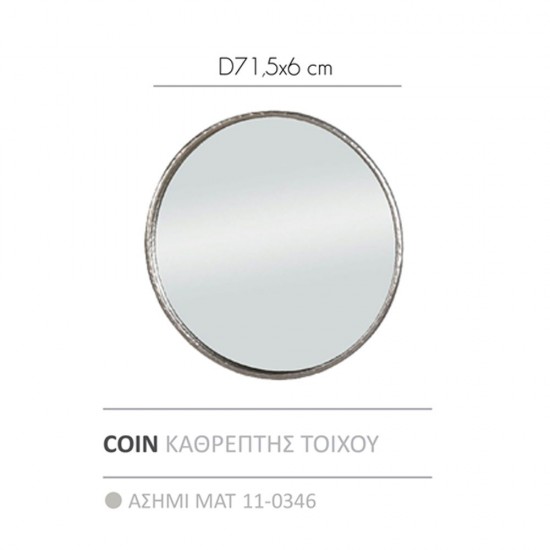 Καθρέπτης Τοίχου Coin Ασημί Μάτ D71,5x6cm Καθρέπτες